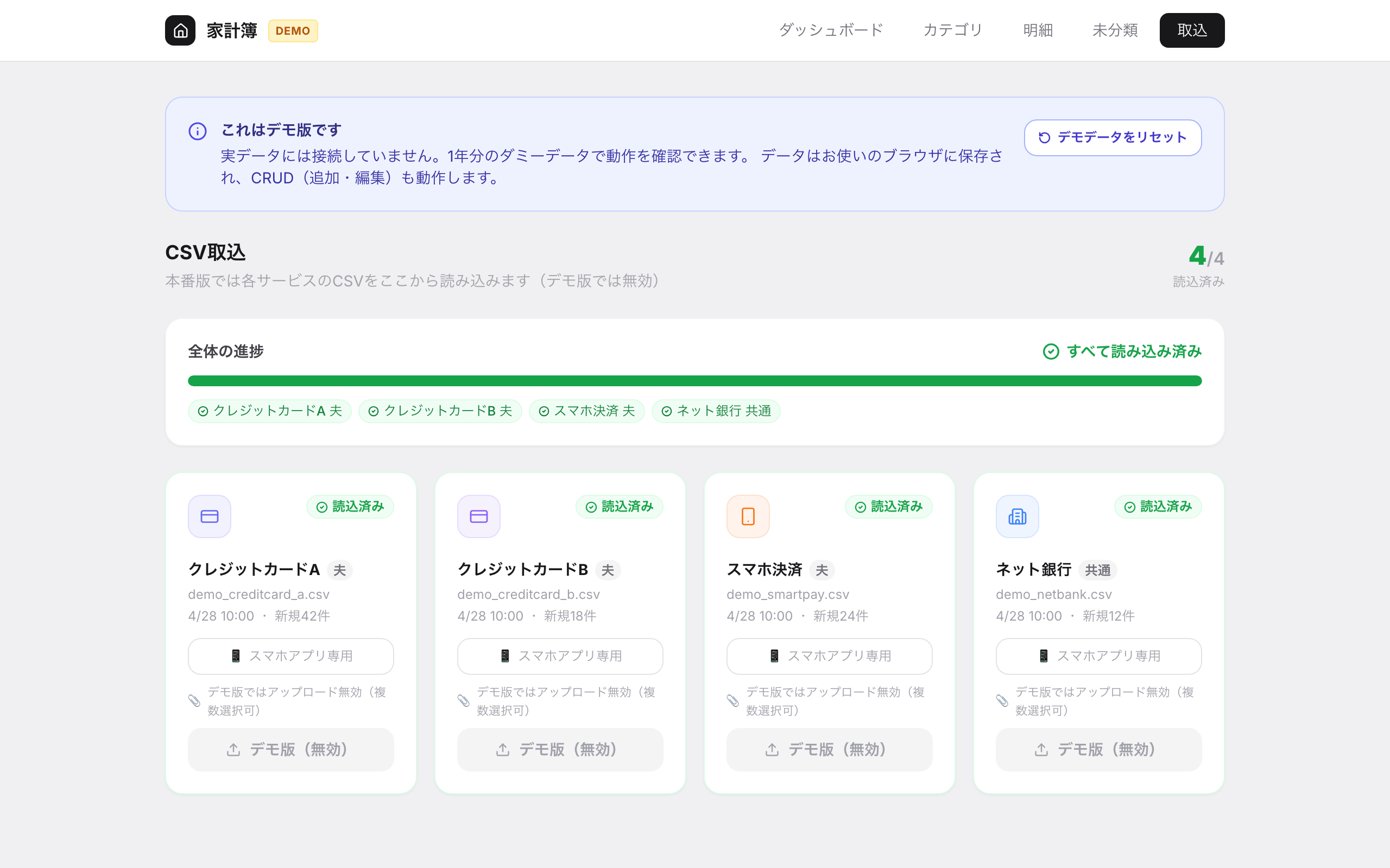 Import画面でCSVを取り込んでいるところ