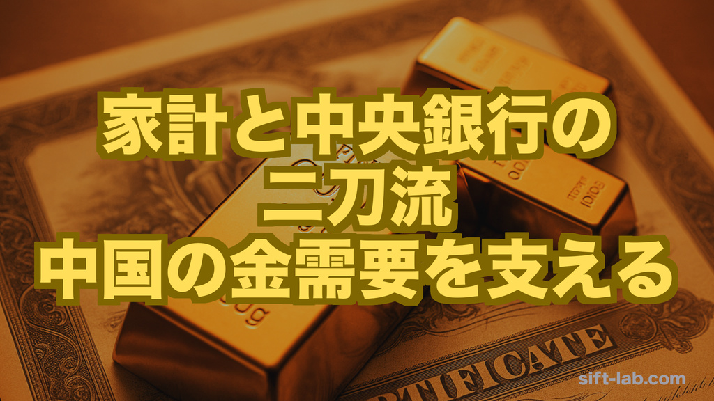 一般家庭と中央銀行の二刀流─中国が金需要を支え続ける構造：金需要の知られざる担い手たちvol.2