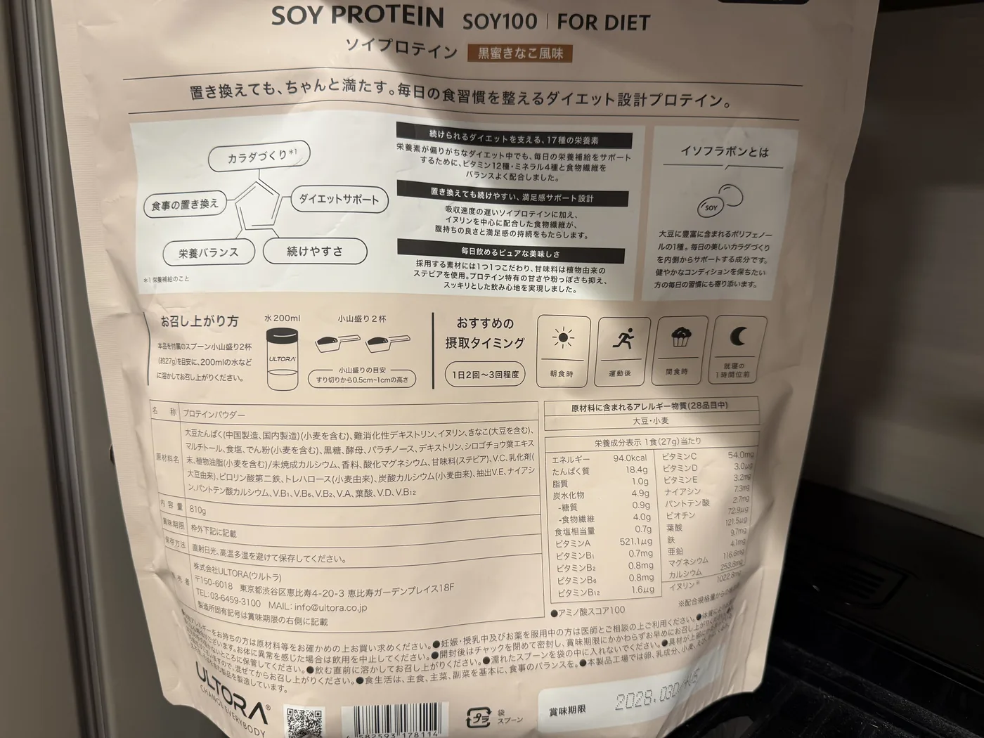 ULTORAリニューアル版ソイプロテイン黒蜜きなこ風味の裏面にある原材料名と栄養成分表示を接写した写真