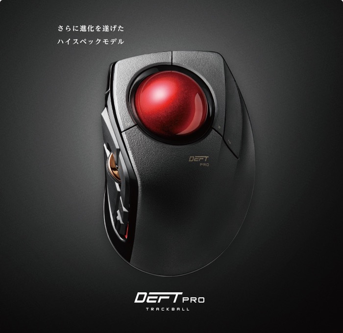 トラックボールマウス比較 人差し指型DEFT PRO vs 親指型ERGO M575S(図3)