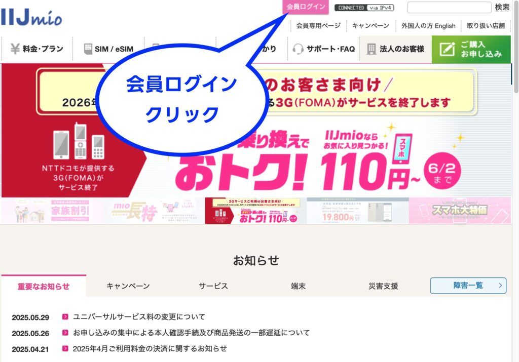 日本通信SIMからIIJmioに乗り換えた理由|小学生の子供と家族でデータシェアを使う運用例(図3)