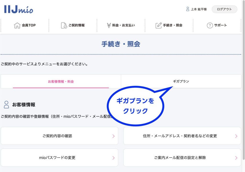 日本通信SIMからIIJmioに乗り換えた理由|小学生の子供と家族でデータシェアを使う運用例(図6)