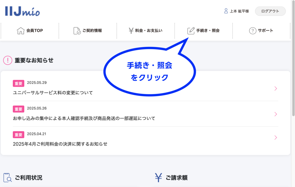日本通信SIMからIIJmioに乗り換えた理由|小学生の子供と家族でデータシェアを使う運用例(図5)
