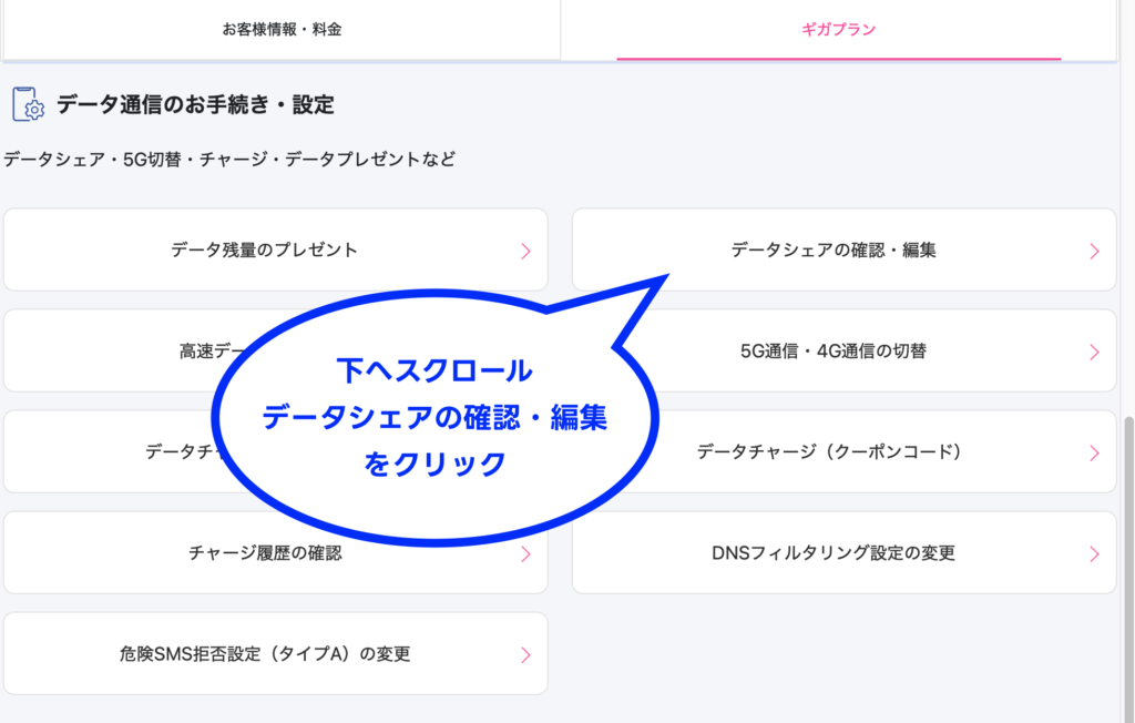 日本通信SIMからIIJmioに乗り換えた理由|小学生の子供と家族でデータシェアを使う運用例(図7)