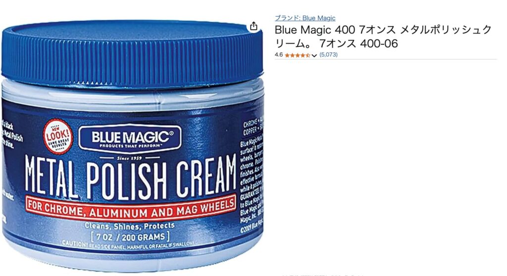 メタルポリッシュクリーム商品画像1