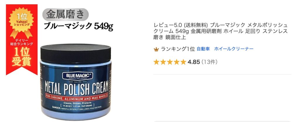 メタルポリッシュクリーム商品画像2