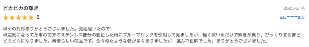 ブルーマジック メタルポリッシュクリーム 使い方完全ガイド|成分・研磨メカニズム・使える金属/避ける部位まで