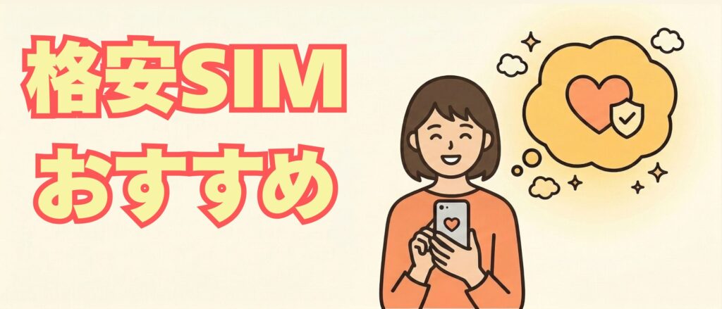【2026年版】格安SIMの選び方とIIJmioの強み|MVNOシェア・技術力・料金プランから解説(図1)